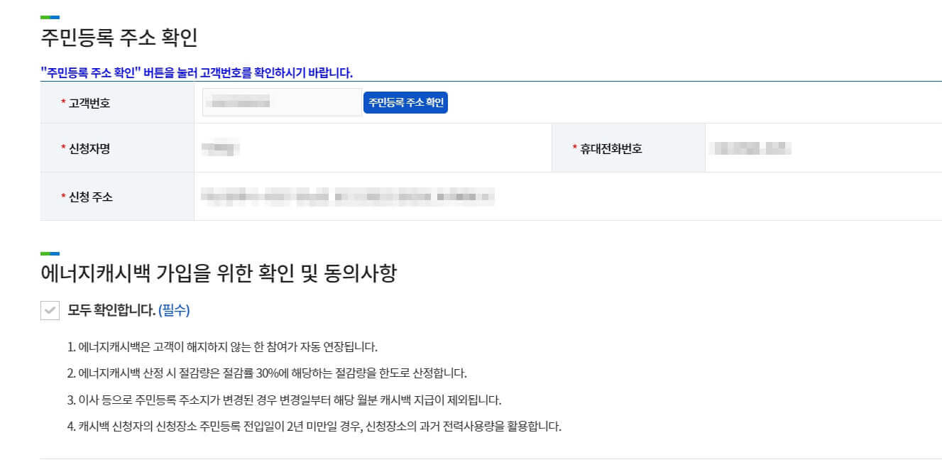 한전 에너지캐시백 신청방법