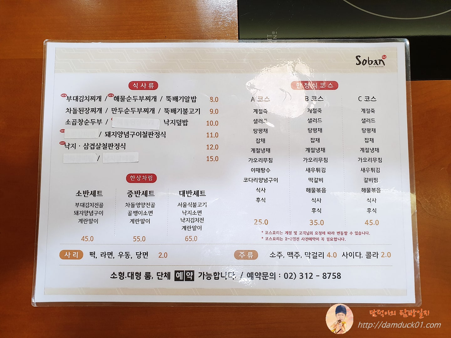 소반-메뉴-담덕이의탐방일지