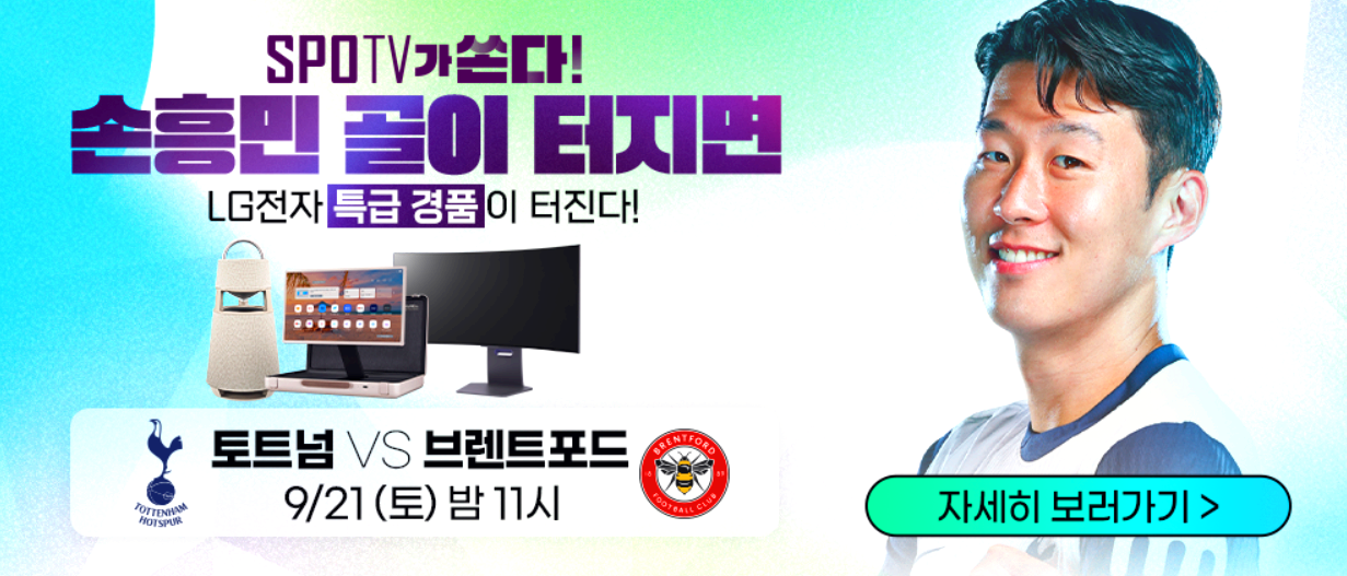 손흥민 경품 이벤트