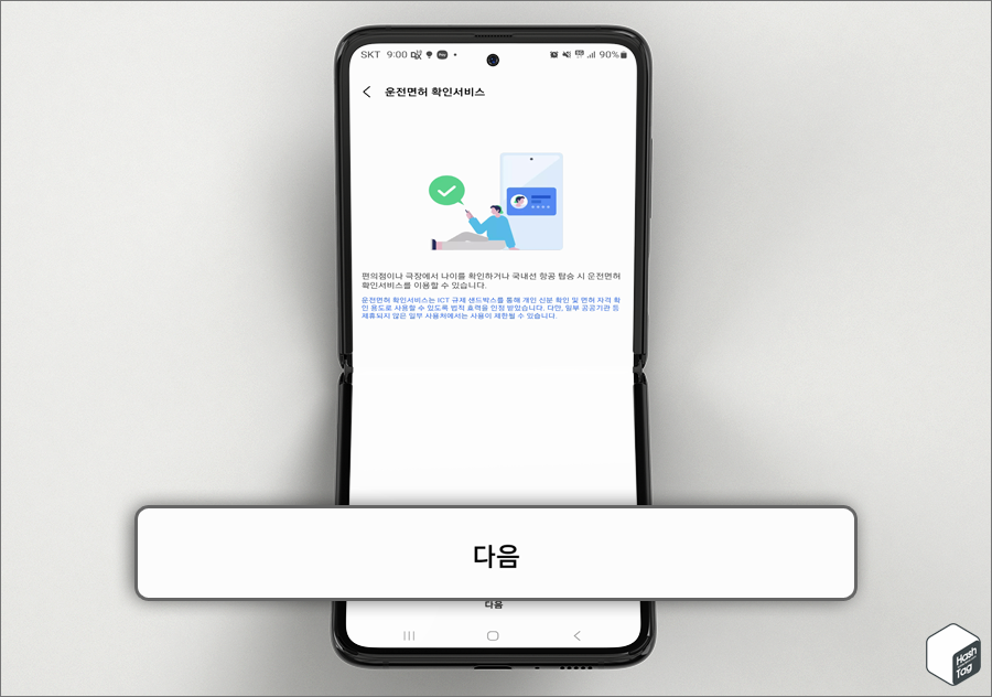 운전면허 확인서비스 > 다음