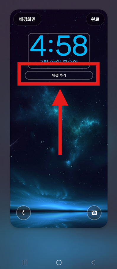 방법 4: 잠금화면에서 위젯 추가 버튼 찾기