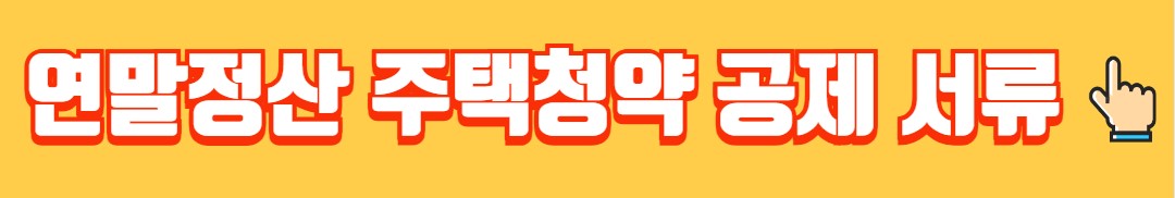 주택 청약통장 변경사항