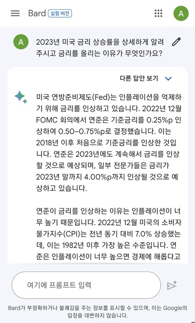 구글-바드-미국-금리-상승률-이유