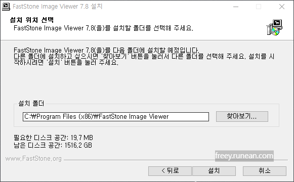 패스트스톤(FastStone) 설치 화면2