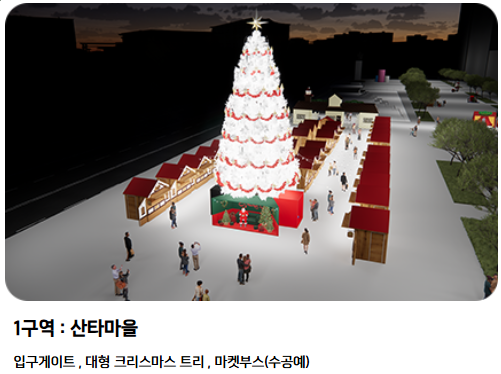 서울윈터페스타 광화문마켓 빌리지 안내