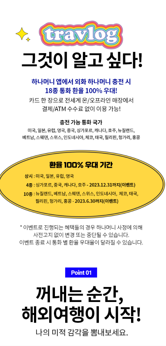 일본 여행