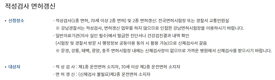 운전면허증-적성검사-신청장소와-대상자