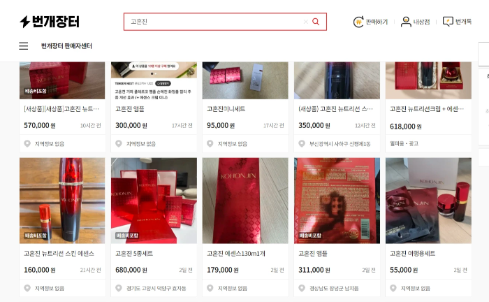 고혼진 뉴트리션 스킨 크림 중고 거래 가격