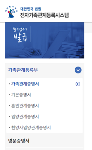 가족관계증명서 인터넷발급