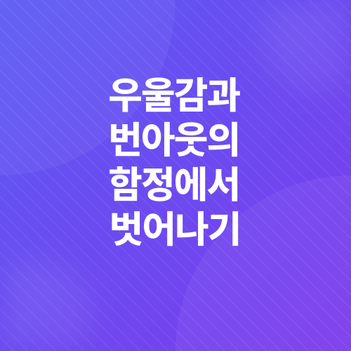 마음건강_3
