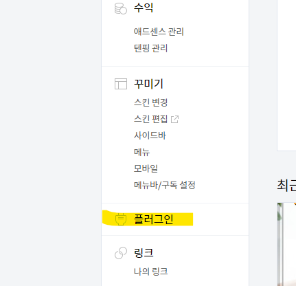 티스토리-플러그인