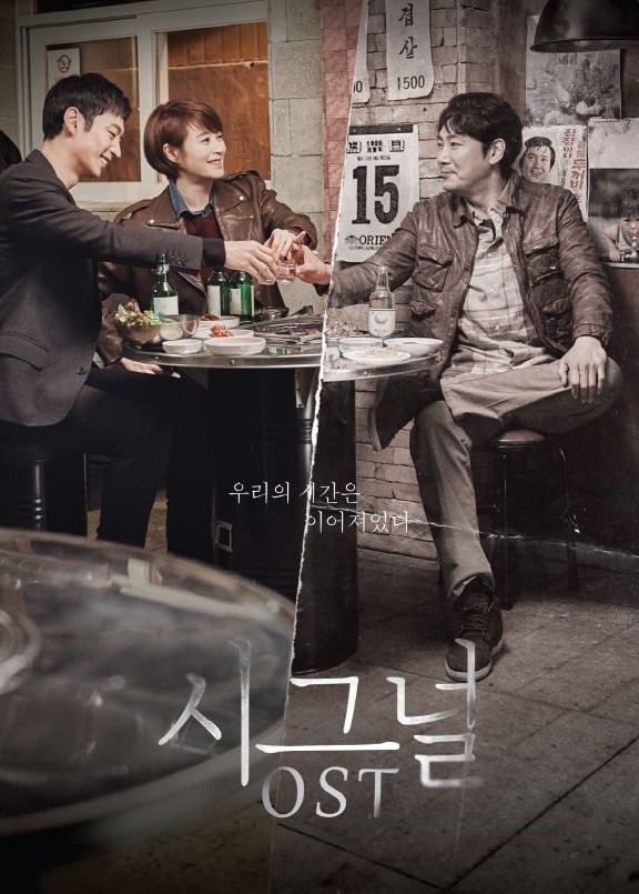 시그널(2016)의 포스터