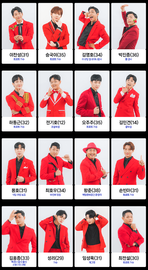 미스터트롯2 참가자 리스트