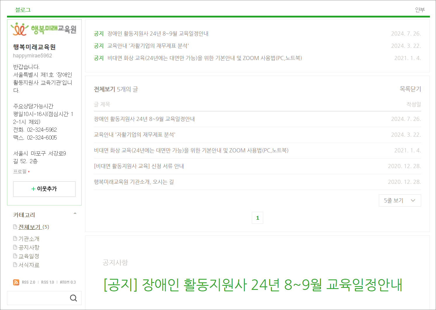서울 장애인활동지원사 교육기관