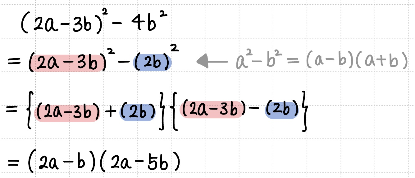 a^2 - b^2꼴을 이용하여 인수분해 하는 과정