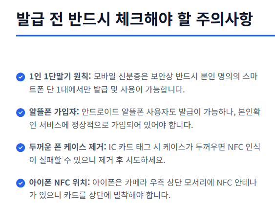 모바일 신분증 발급방법