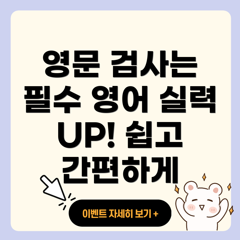 영문 맞춤법 검사기