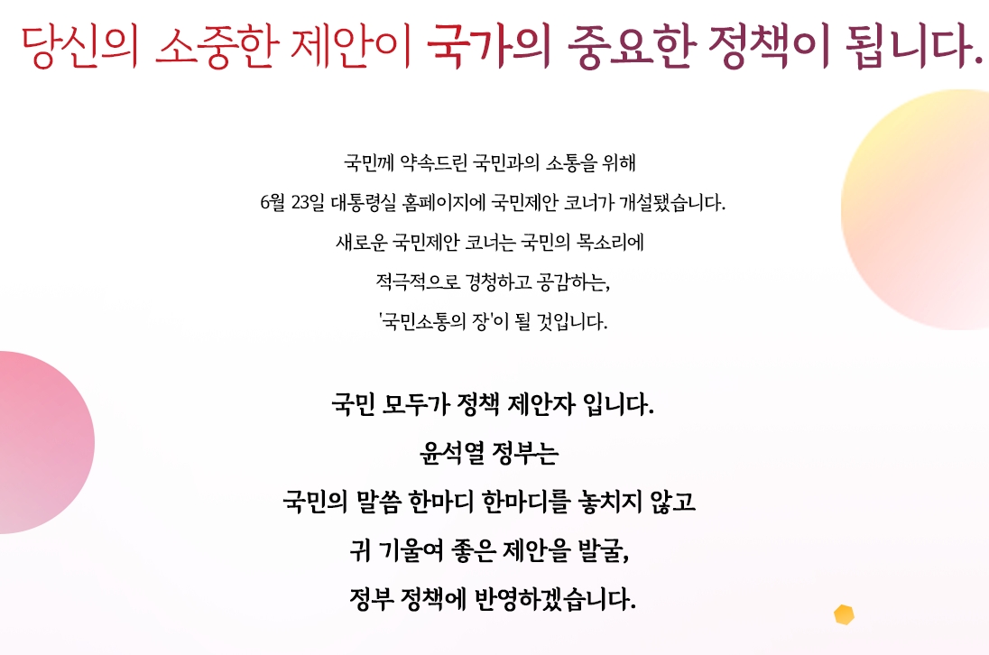 국민제안 코너 신설 관련 언론 보도 자료