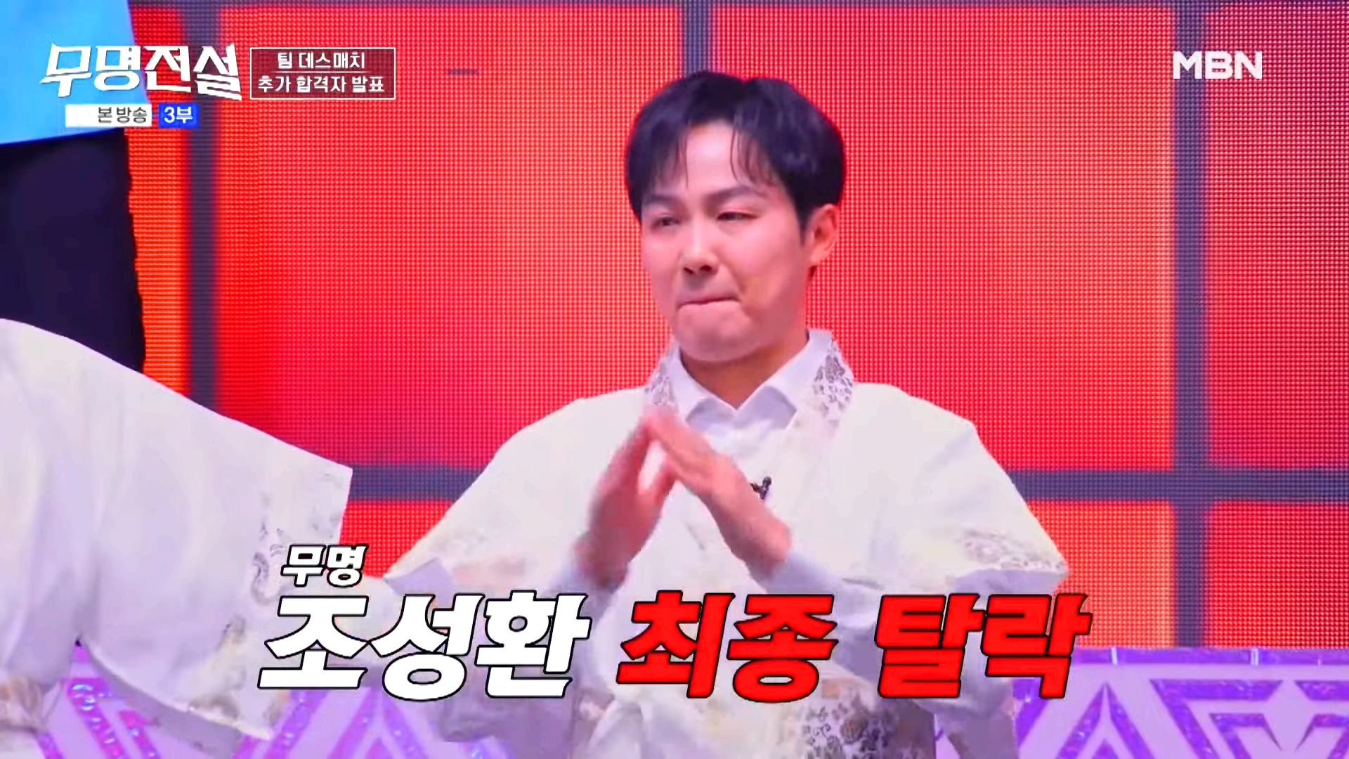 무명전설