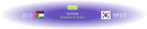 경기 정보