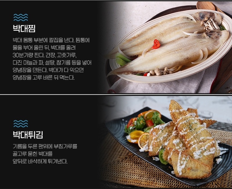 6시내고향 황금박대 가자미 조기 구매 정보 전북 군산 아리울수산