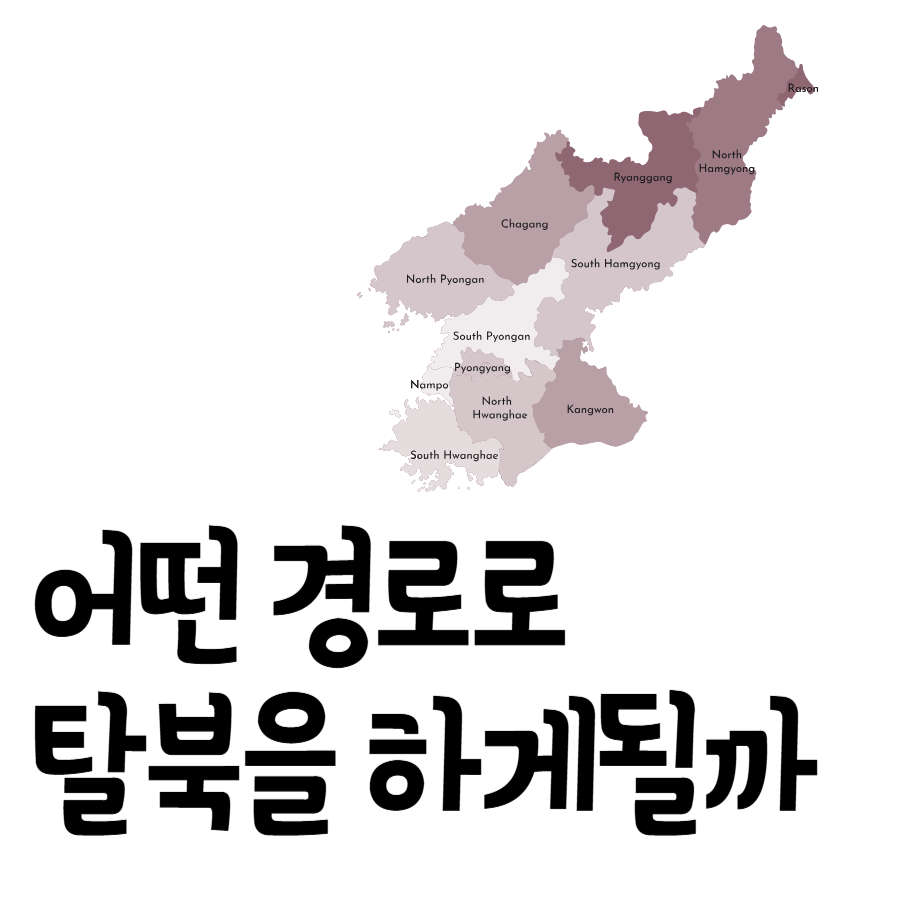탈북자