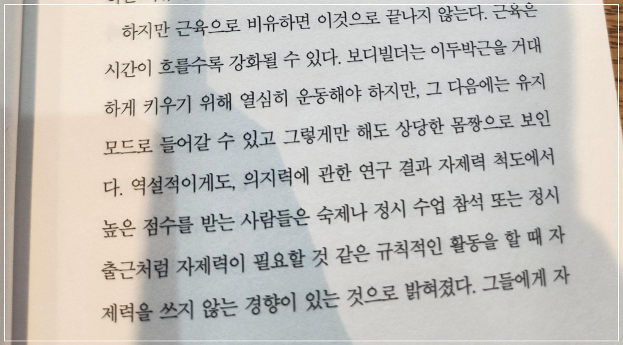 의지력을 근육에 비유한 부분