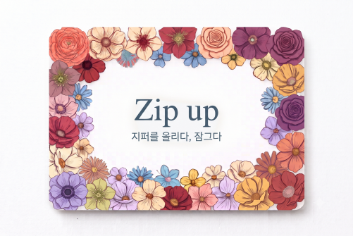 Zip up 지퍼를 올리다