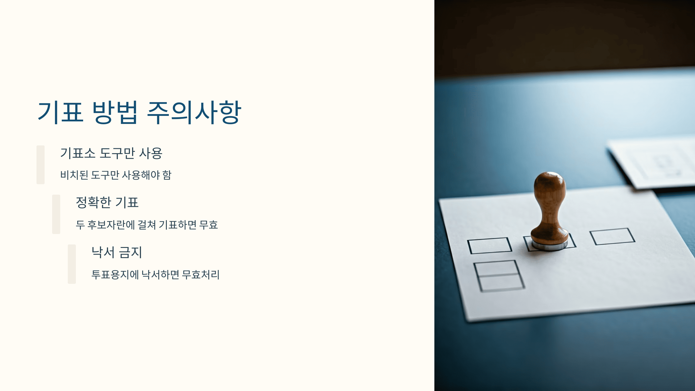 제21대 대통령 선거 투표소 찾기