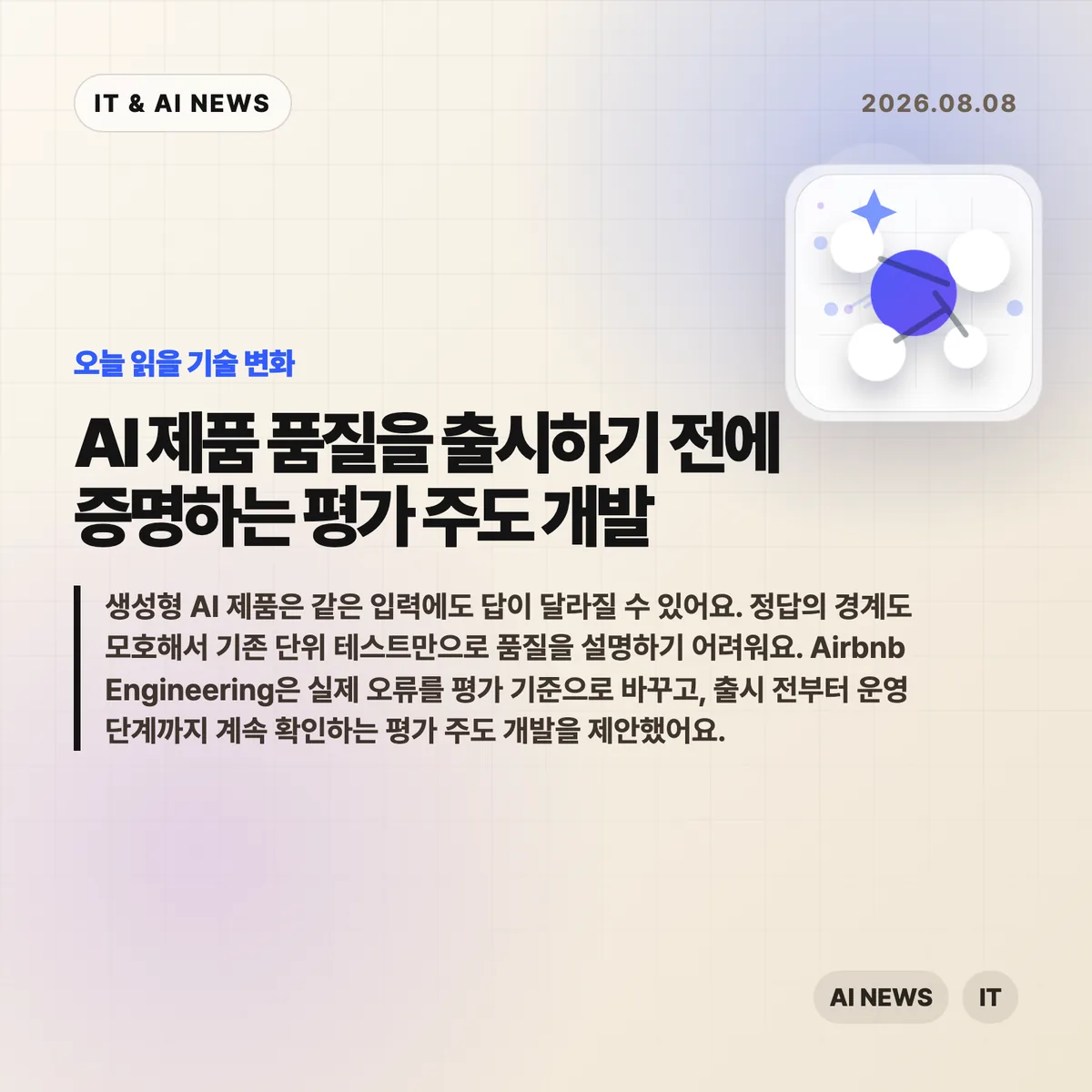 AI 뉴스 썸네일