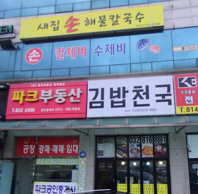 새집손해물칼국수