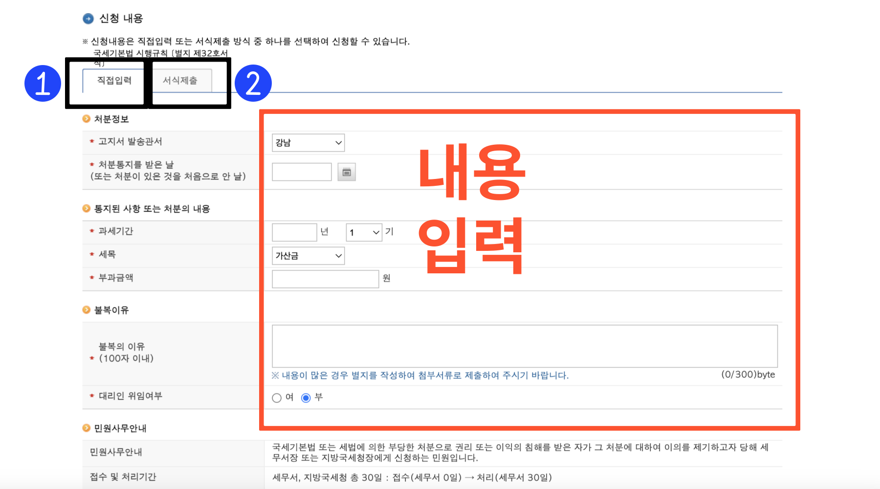 근로장려금 이의신청 방법