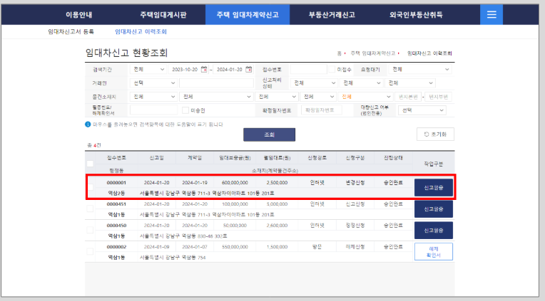 주택임대차계약신고_신고필증
