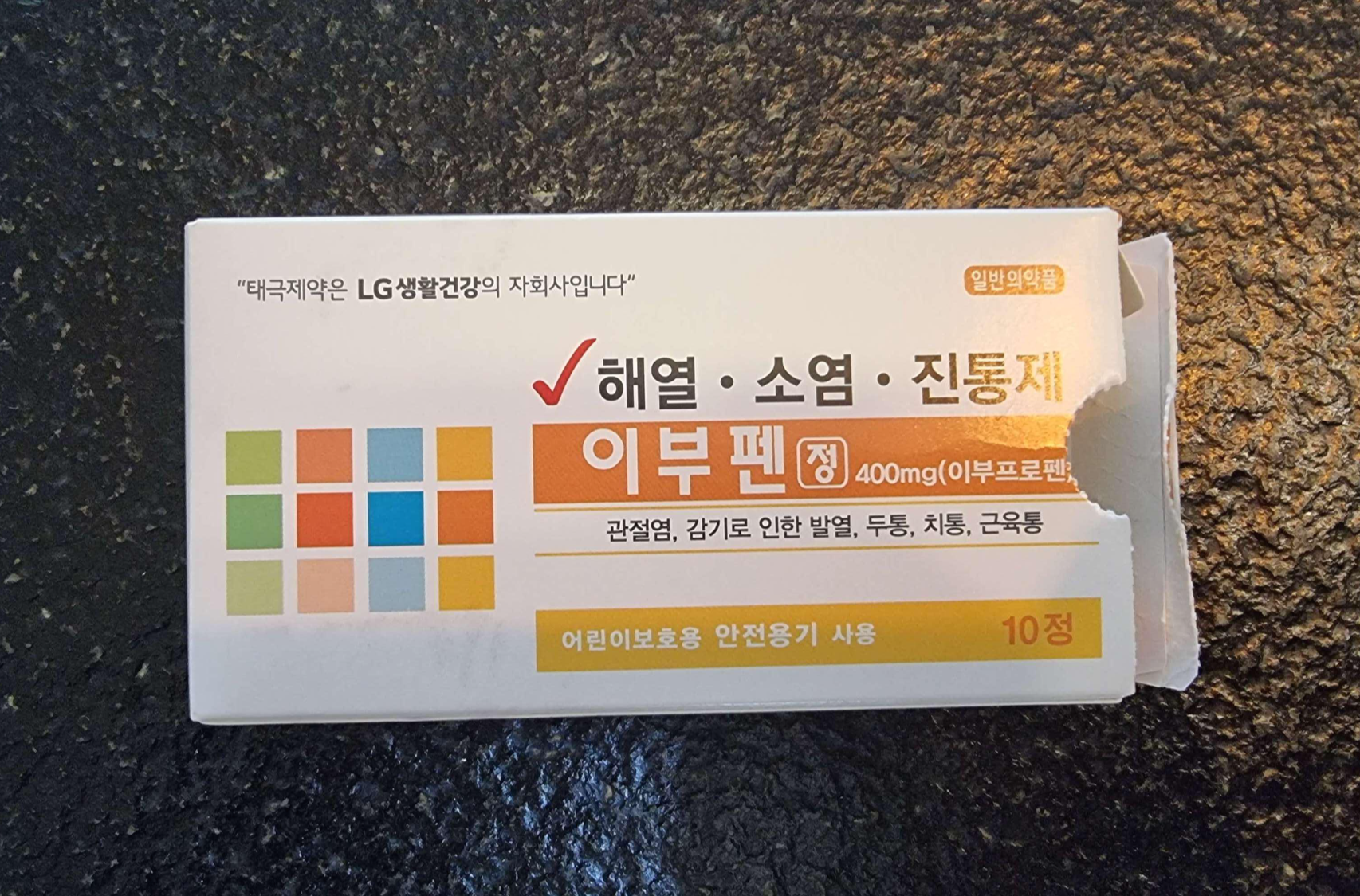 이부프로펜 부루펜 약