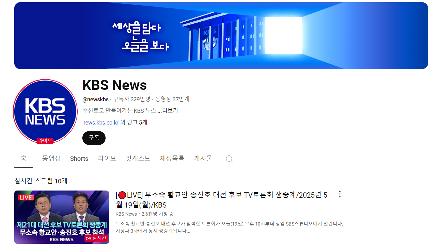 대선토론 일정 유튜브 중계