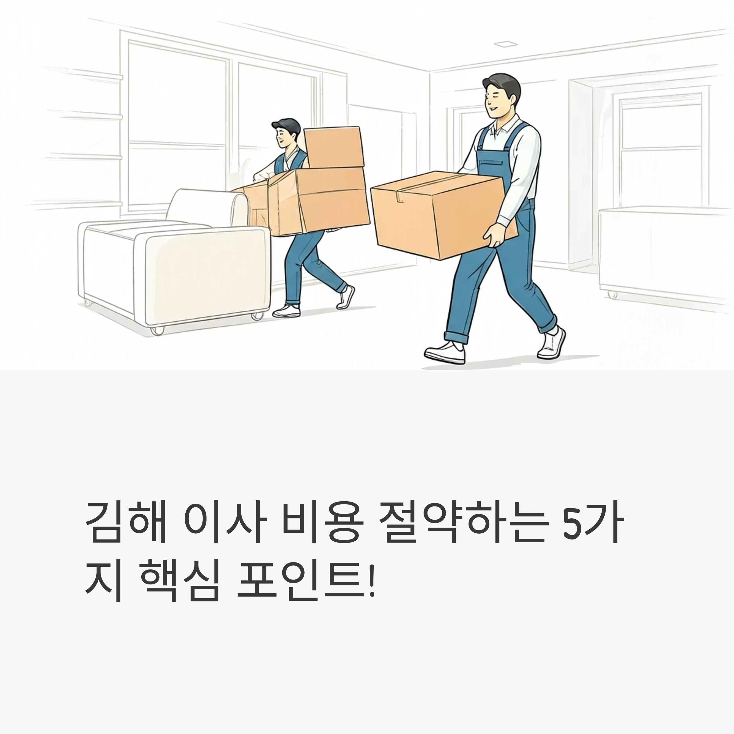 김해 이삿짐센터 대표이미지