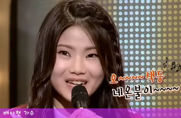 배아현 고등학생 모습