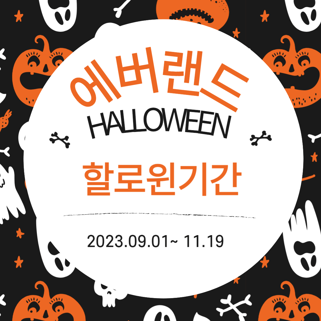 에버랜드할로윈