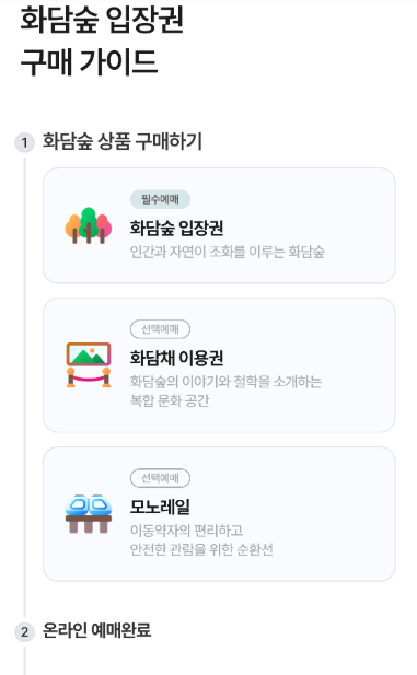 화담숲 예약하기