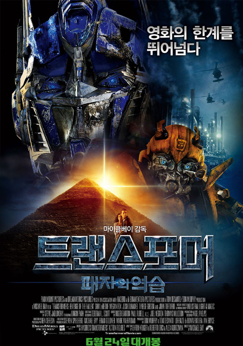 트랜스포머2 포스터