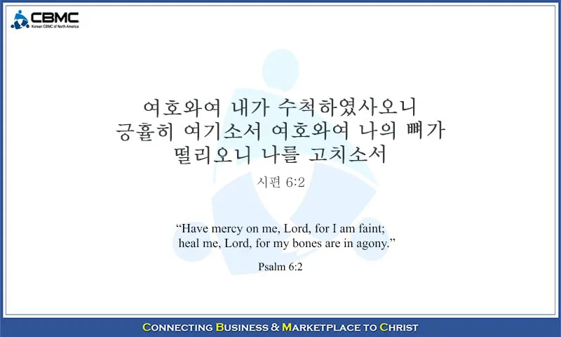시편 61장 2절 읽기 - 내 마음이 약해질 때에 내가 땅 끝에서부터 주께 부르짖으리니_4