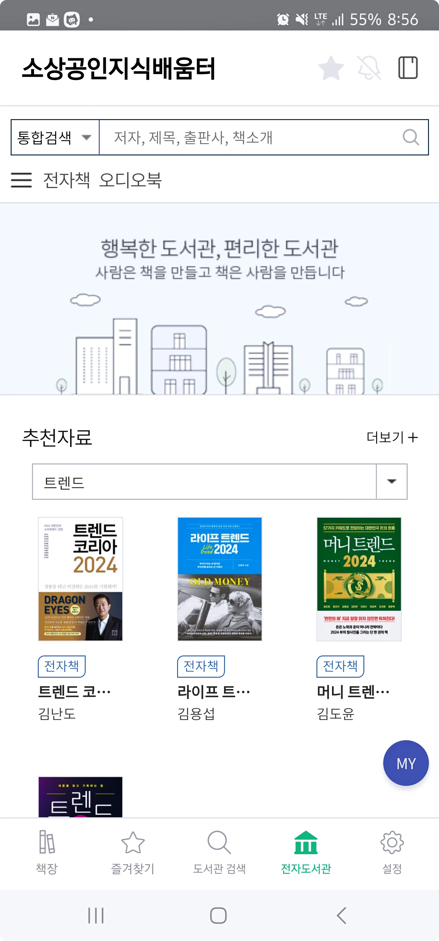 교보문고 전자도서관 화면(3)