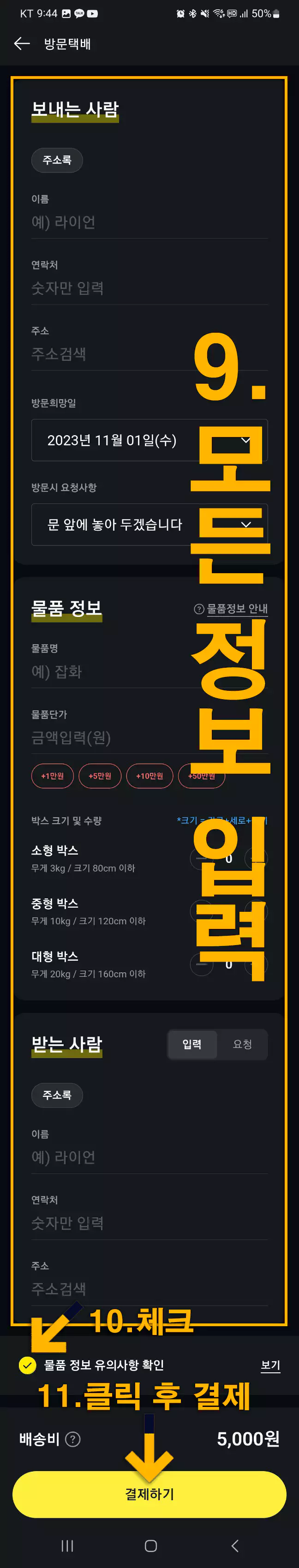 카톡 방문택배 신청방법7