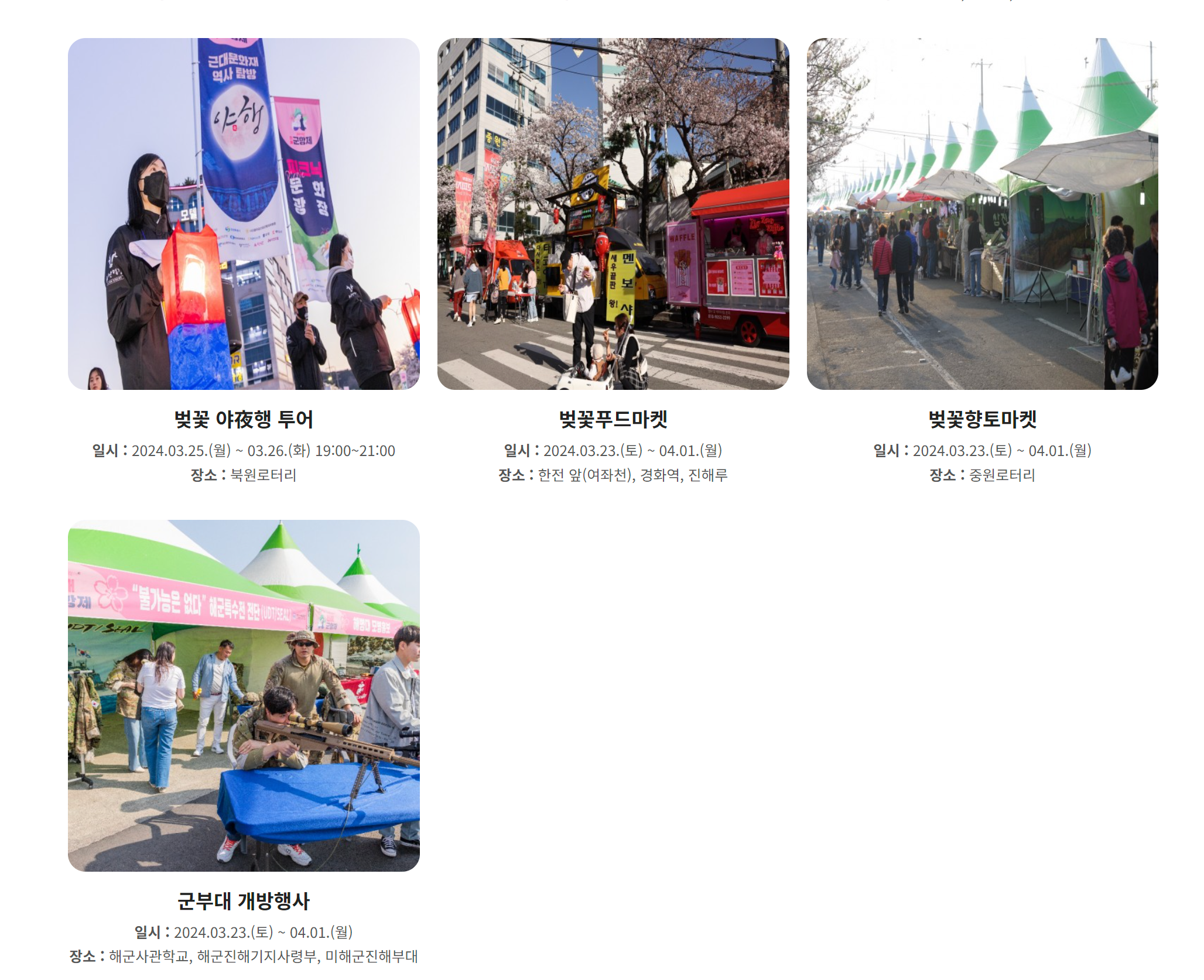 진해군항제 행사