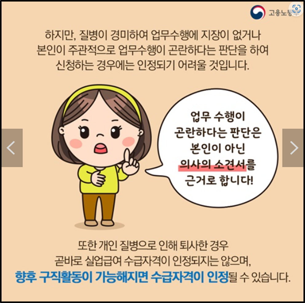 고용노동부 실업급여