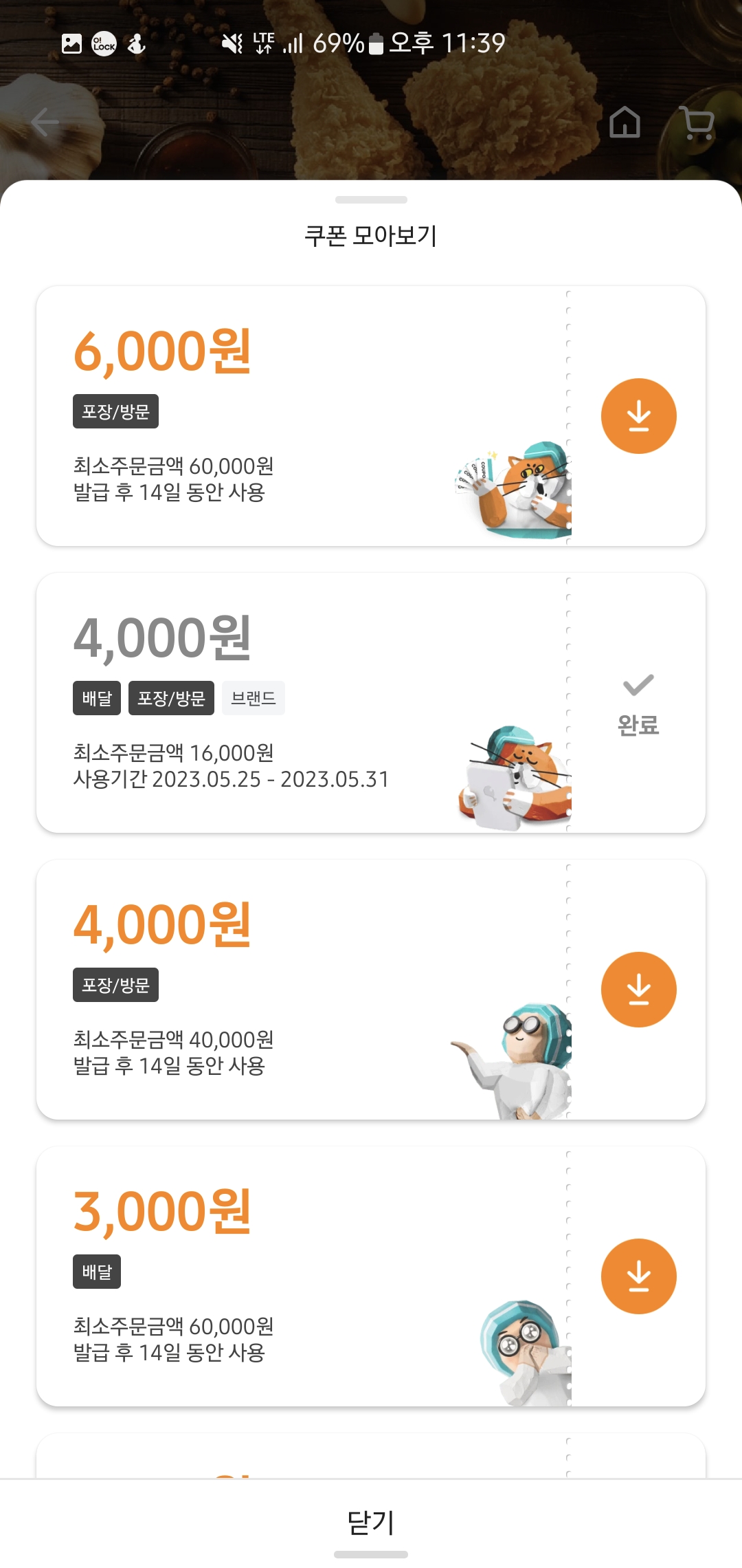 배민에서 장사가 안되는지.. 비비큐 치킨 4천원 쿠폰을 5월까지 푸심!