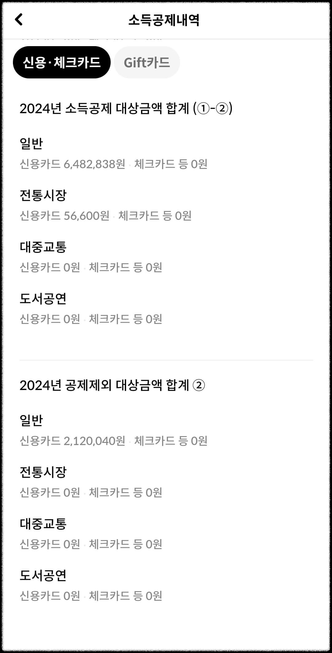 연말정산 모의계산 절차 2번 소득공제 입력에서 신용카드 내역 확인 2