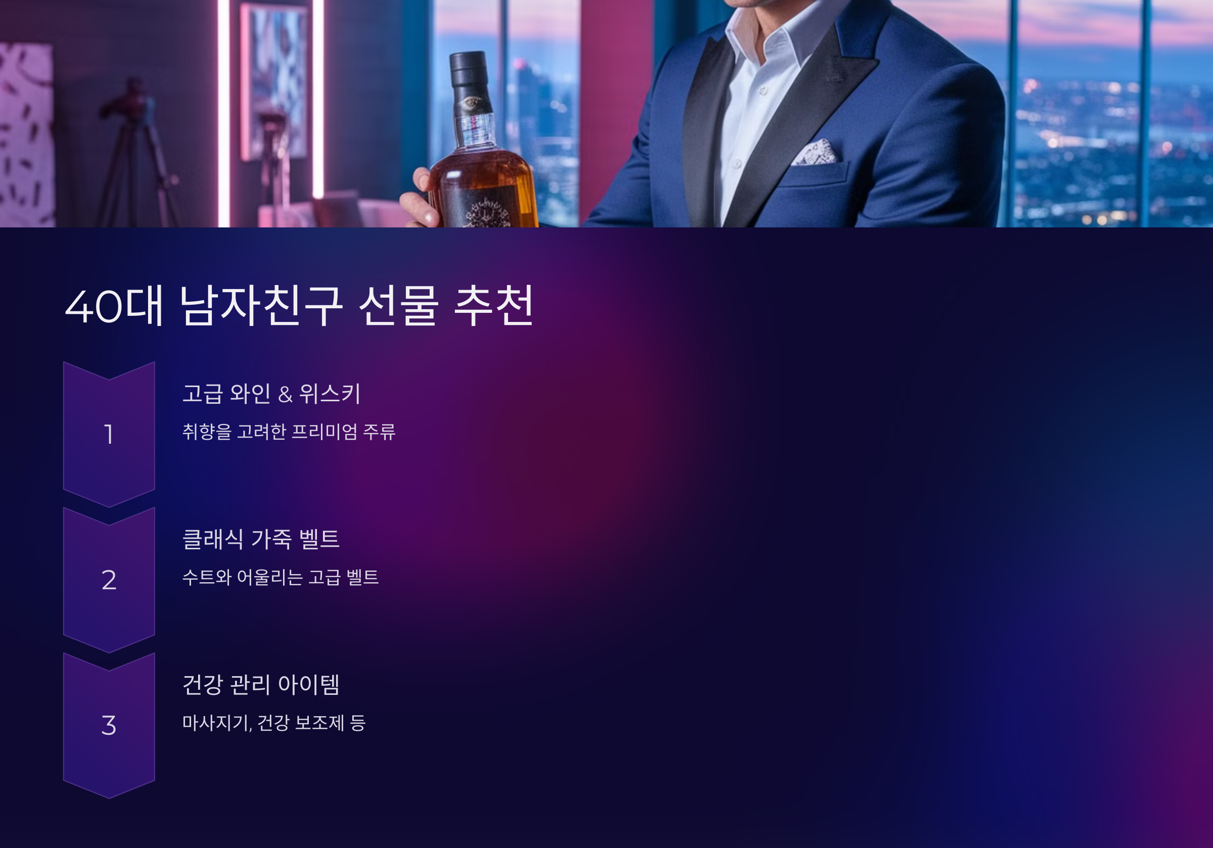 40대 남자친구 선물 추천