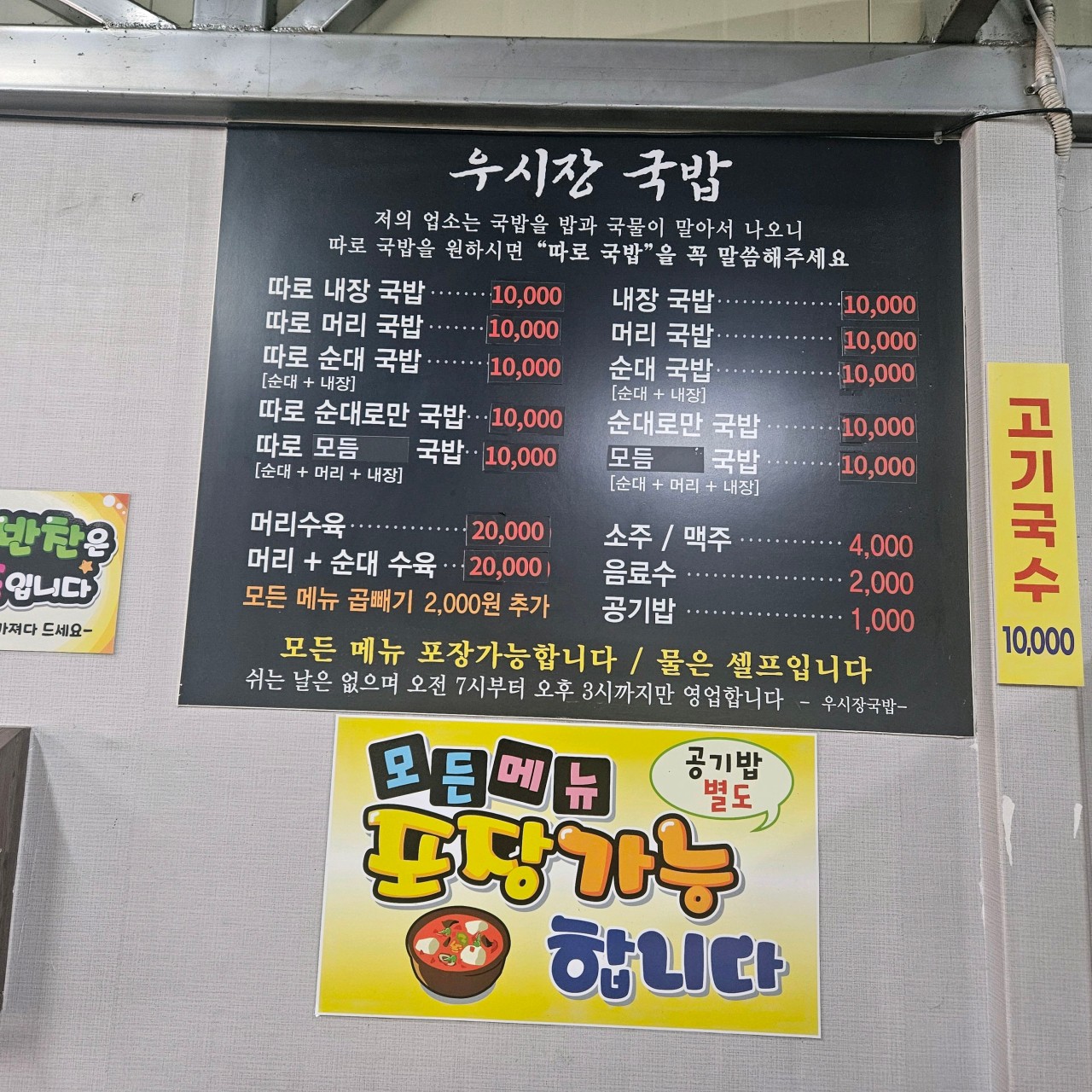 전현무계획2 39회 전라도 편 장성 황룡면의 숨은 국밥 맛집 황룡우시장국밥집
