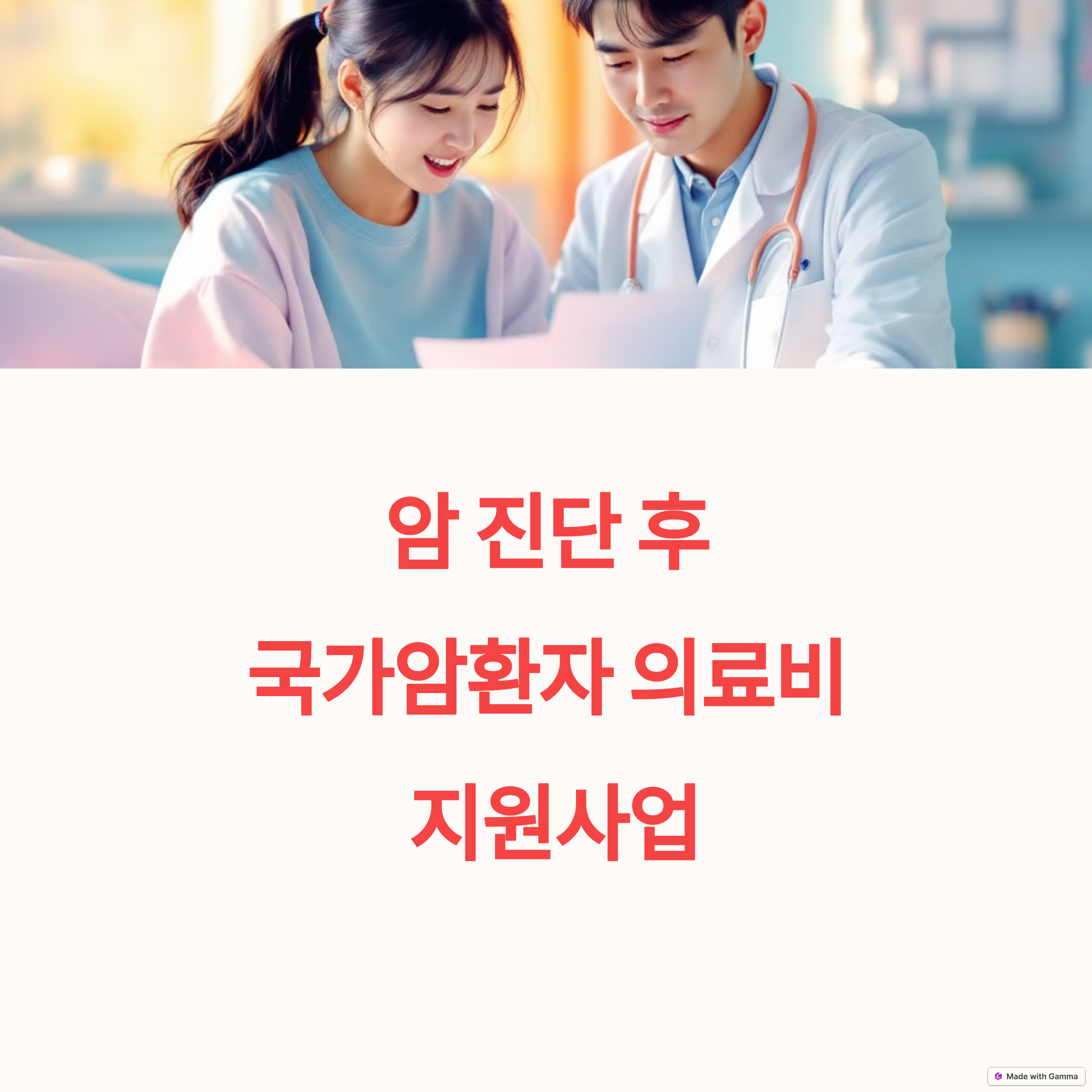 국가암환자의료비지원